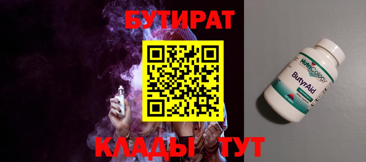 БУТИРАТ GHB Майский