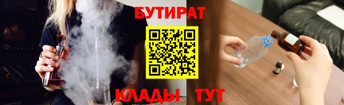 Бутират оксана  Вход с VPN  Майский 