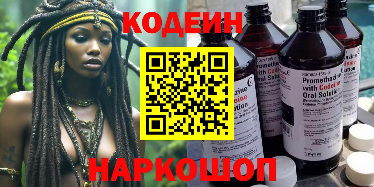 Майский  Кодеин Purple Drank  Вход с VPN 