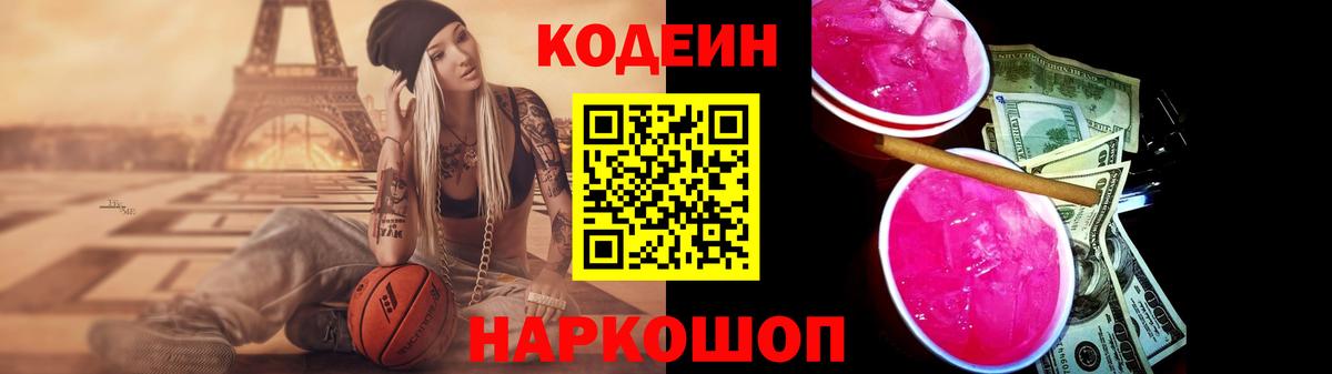 Кодеин напиток Lean (лин) Майский