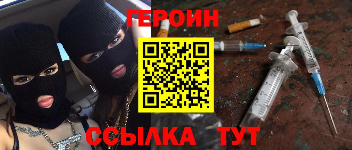 ГЕРОИН Heroin Майский