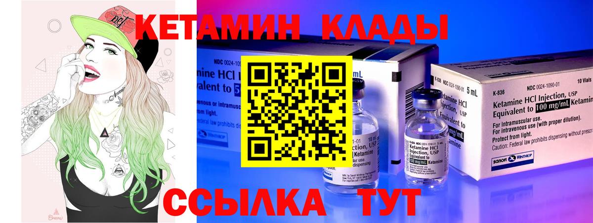 Кетамин VHQ  Вход с VPN  Майский 