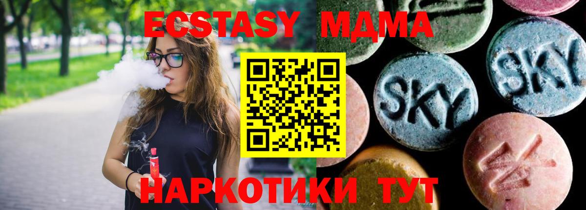 МДМА  МДМА Molly  MDMA кристаллы  Вход с VPN  Майский 